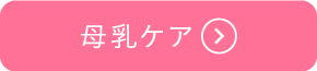 希咲クリニック 助産師外来診療メニュー