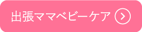 希咲クリニック 助産師外来診療メニュー