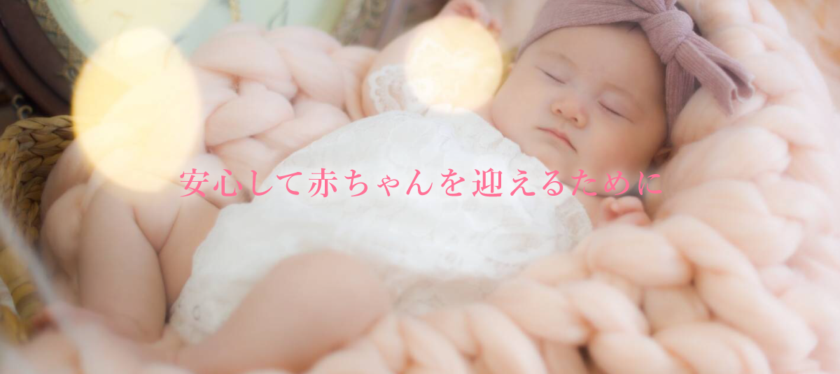 希咲クリニック 助産師外来